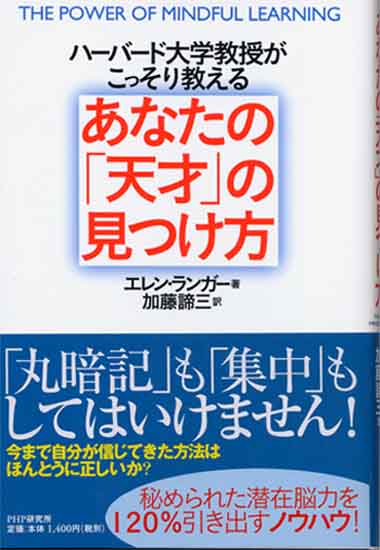ハーバード大学教授がこっそり教える<br>あなたの「天才」の見つけ方