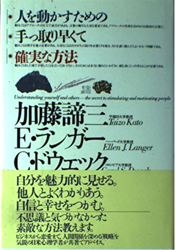 人を動かすための手っ取り早くて確実な方法 （ハードカバー）