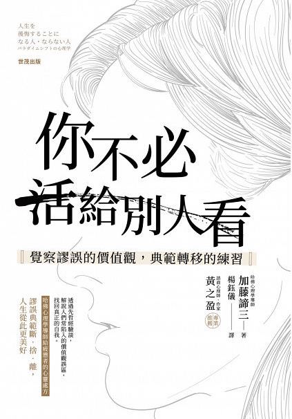 （中国語繁体字(台湾)翻訳版）人生を後悔することになる人・ならない人