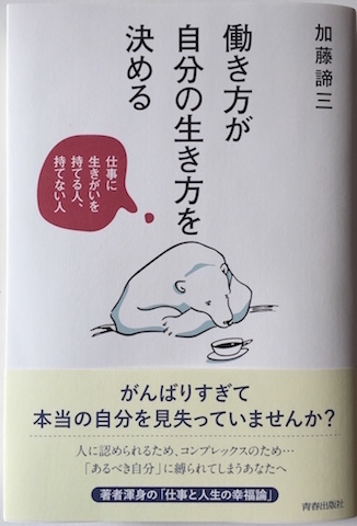 働き方が自分の生き方を決める