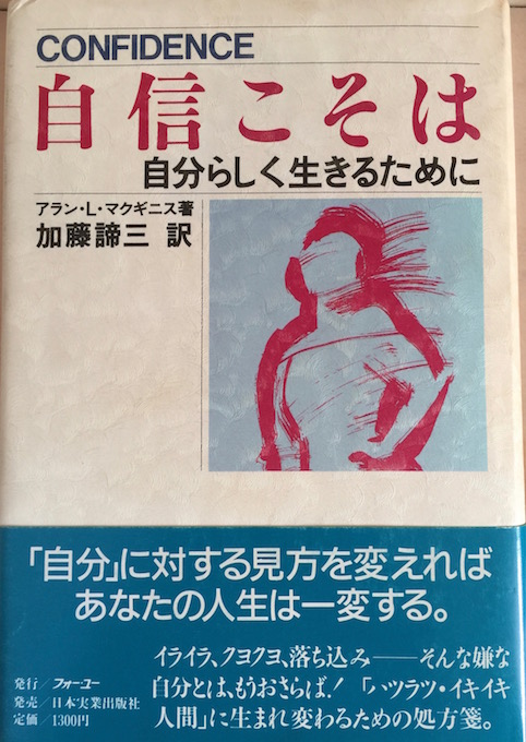 自信こそは　自分らしく生きるために